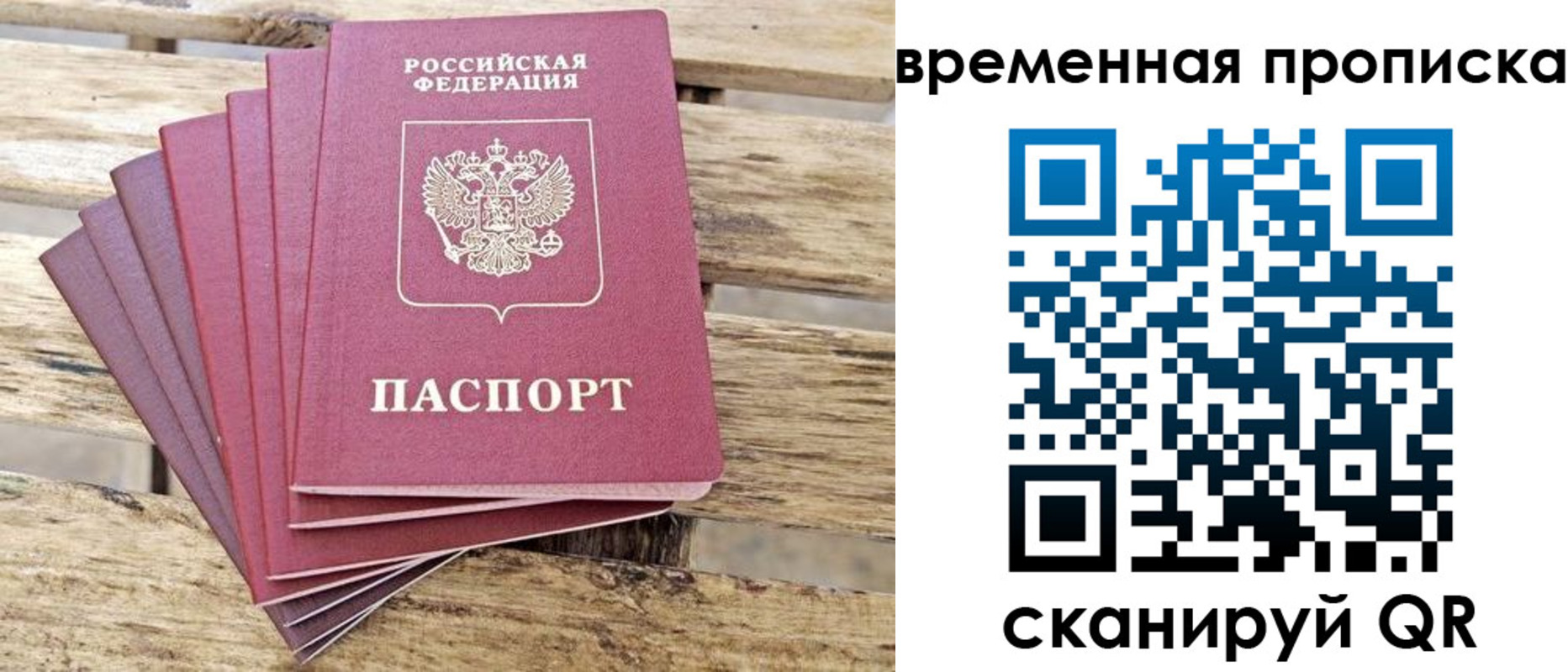 прописка в квартире в Рудне