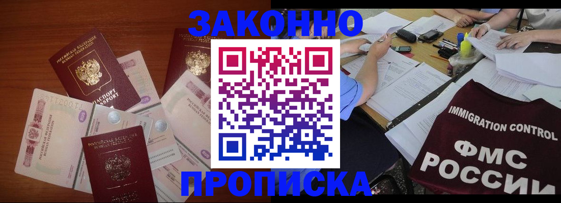 временная регистрация купить в Рудне