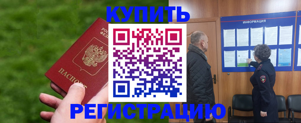 прописка штамп в Рудне