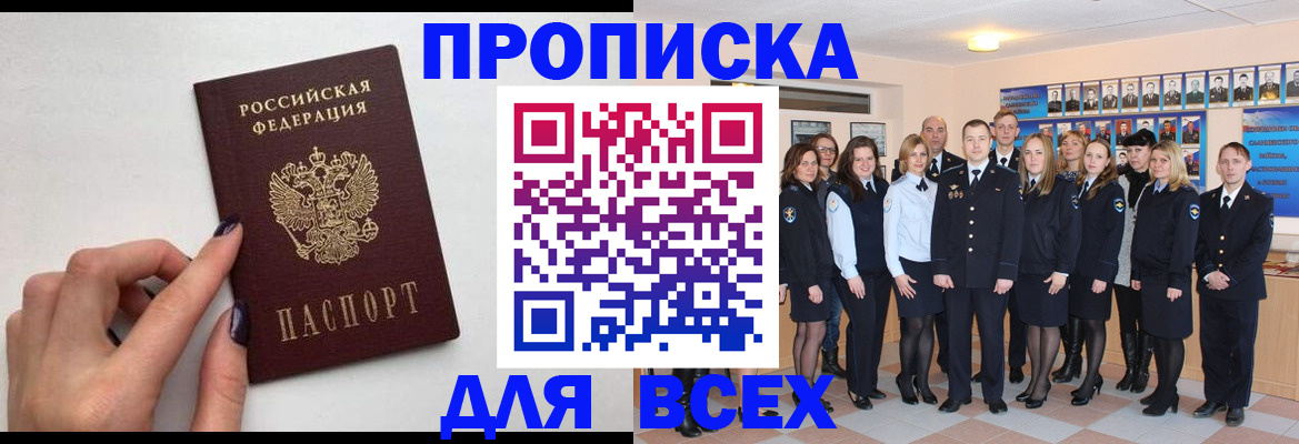прописка для военкомата в Рудне